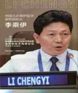 当代中医事业奠基人李乘伊院士